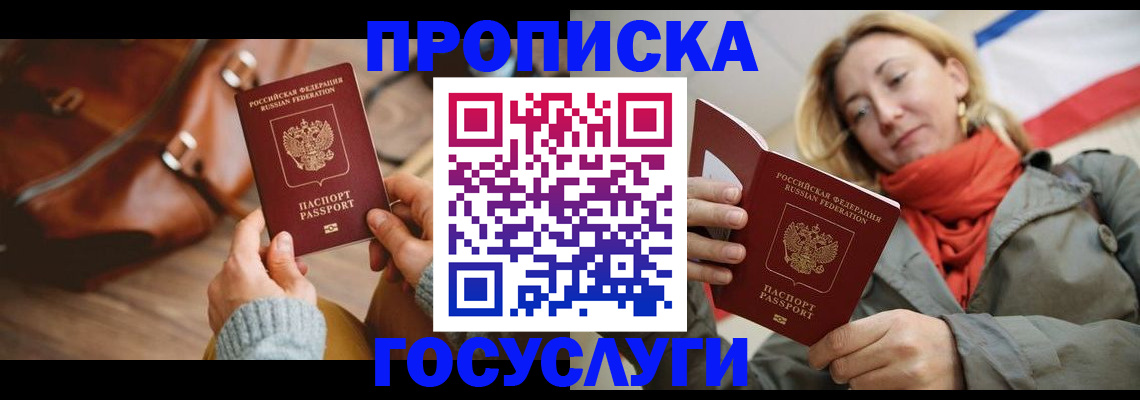 временная регистрация недорого в Кропоткине