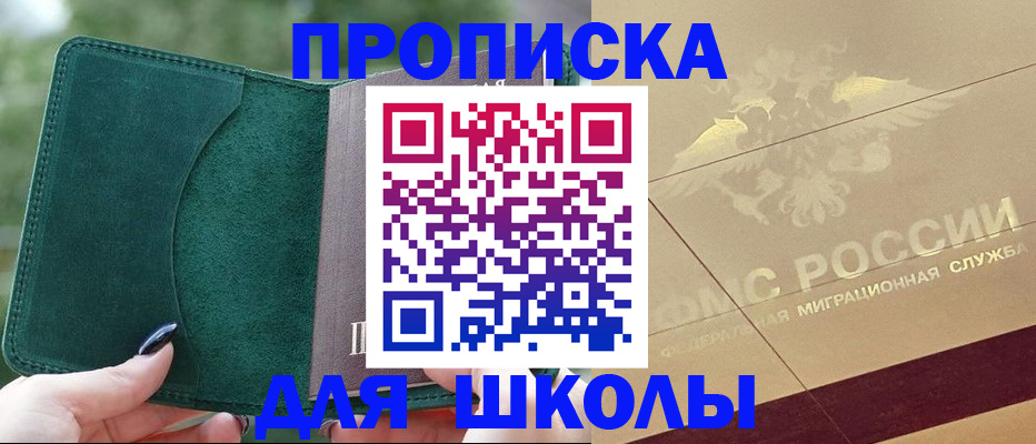 прописка в Кропоткине