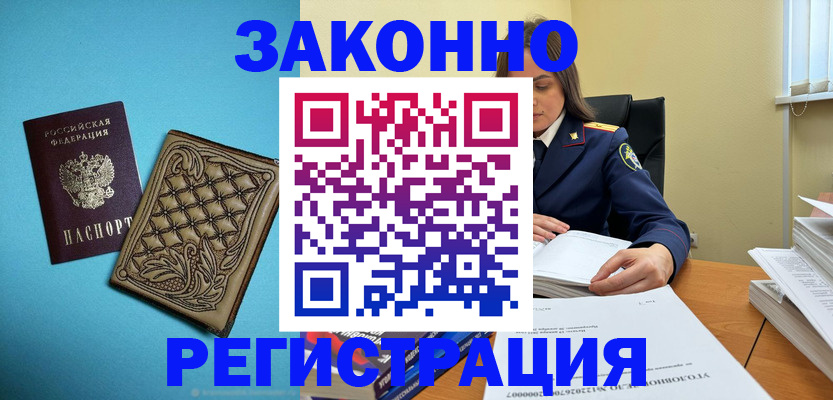 временная регистрация поиск в Кропоткине