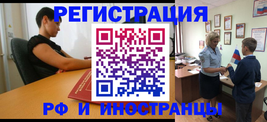 прописка законно в Кропоткине