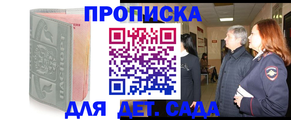 прописка для школы в Кропоткине